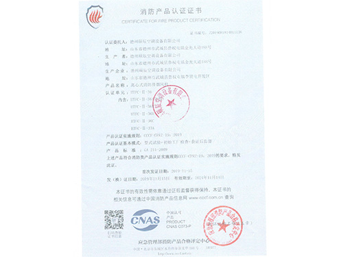 消防產品認證證書